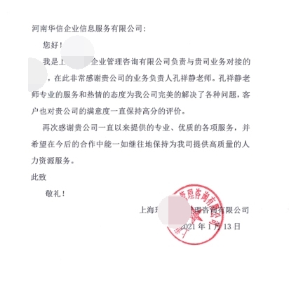 感激信3.jpg